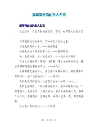 自信名人100句