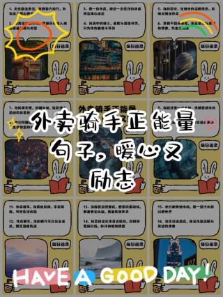外卖小哥的励志故事：在平凡中创造非凡