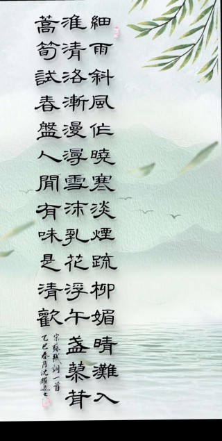 二月，初春，草色新，水初温，一帘风冷，一纸墨凉