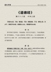 道德经 老子（国学全文分享）