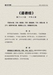 道德经 老子（国学全文分享）