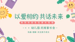 李沧区惠水路幼儿园【家园共育】家园携手护成长，静待花开繁似锦