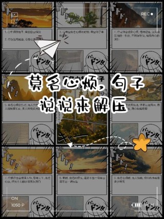 心烦的说说：释放内心压力，洒脱面对心烦意乱