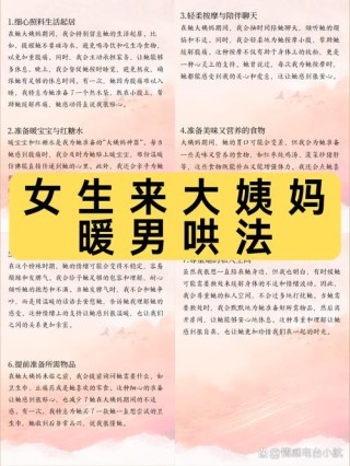 女朋友生理期肚子疼，男友必学的贴心妙招！