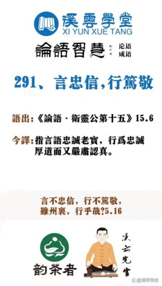 孔子答弟子问"行''一一言忠信，行笃敬