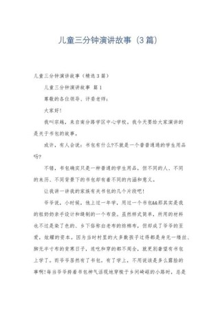 3分钟晨会小故事及感悟，3分钟晨会小故事，时间的力量与感悟
