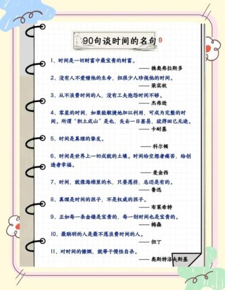 影响一生的惜时名人名言，时不可失，失不再来，惜时就是珍惜生命
