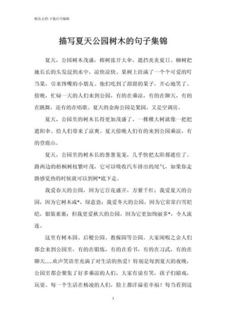 30条公园优美短句，收藏好！