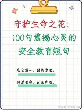 珍爱生命的简短句子，珍爱生命，珍惜每一刻。