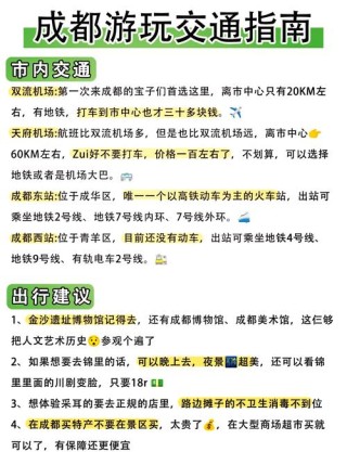 成都金花站地铁到东站时间
