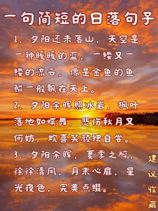 又见夕阳红，有关夕阳的诗句，带你领略秋日夕阳之美!