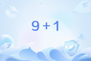 自然数9和1 （打三字称谓）