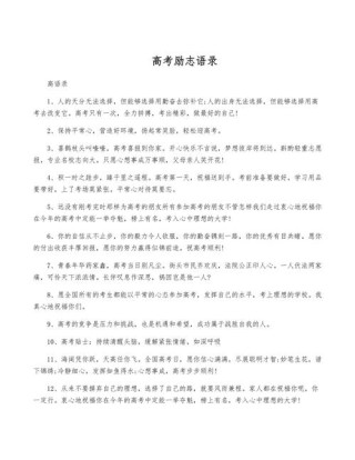 高考霸气励志名言短句100句