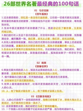 世界名著经典名言100句