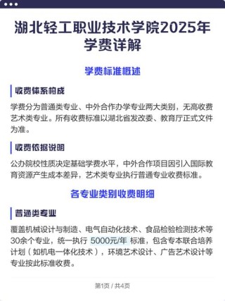 湖北轻工职业技术学院各专业2026在湖南招生人数、录取分数线（附：招生计划表）