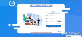 2026贵州省招生考试院官网入口