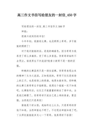 高中生作文：致好友的一封信