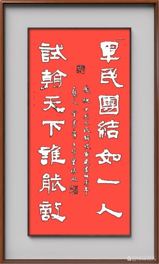 以治为胜，令行禁止三军同