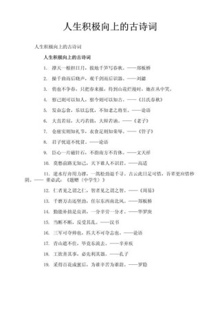 乐观诗句?描写乐观的50首古诗