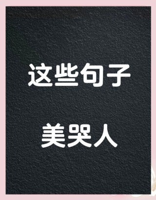 超级经典的心情独白语录，经典走心又霸气！