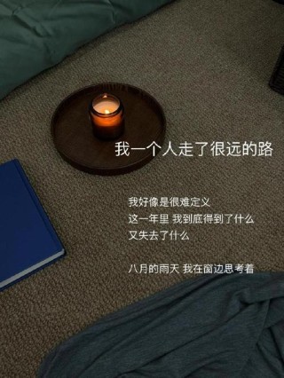 路还是得我一个人走。