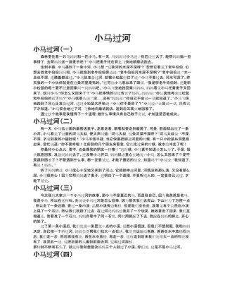 做一条奔流不息的小河?励志文章