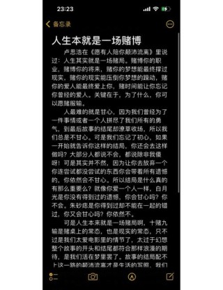 人生其实就是一场赌局，关键在于为了什么
