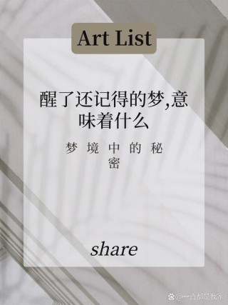 有些事，如同一场未竟的梦，总在最精彩的瞬间被晨曦唤醒