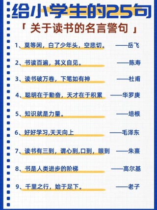 名人读书名言10句，10句名人读书名言