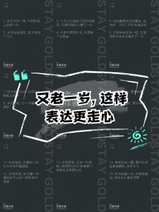 又老了一岁的经典句子 致又老了一岁的自己