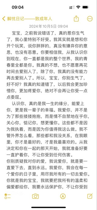 对爱说抱歉