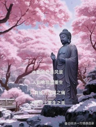 水到绝境是风景，人到绝境是重生。你正在破茧成蝶，涅槃重生