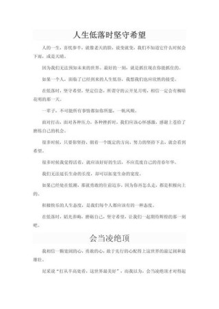 中学生励志文章?励志文章