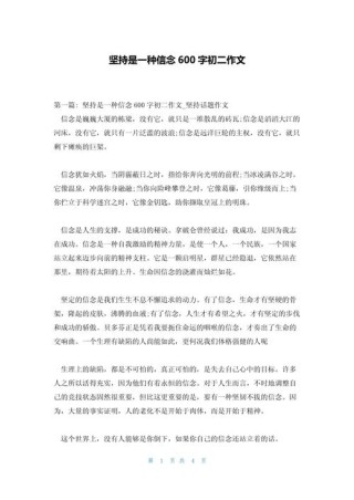 信念，支撑人生的力量?励志文章