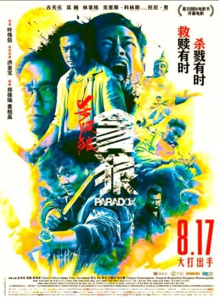 《杀破狼·贪狼》：古天乐封帝之作，每个人命格里都逃不掉杀破狼