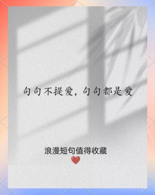 情感说说心情短语，句句感人肺腑！