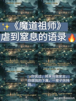 魔道祖师：令人心疼的语录，还好魏婴回来了，还好蓝湛还在等！