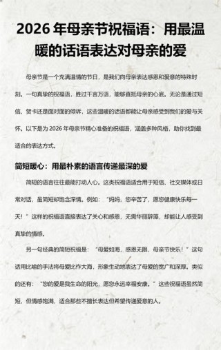 暖心母亲节祝福语100句