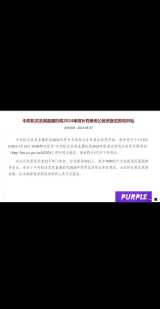 明起报名！2024“国考”计划招录3.96万人，向这些人群倾斜！