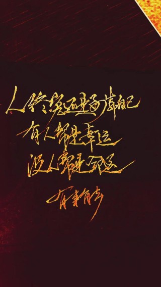 这世上有人帮你是幸运，没人帮你是正常