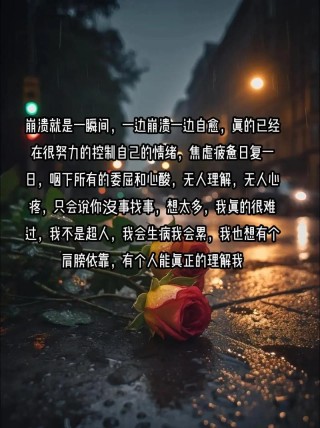 宁愿受尽煎熬的伤感说说，令人心痛到心碎，虐哭了！