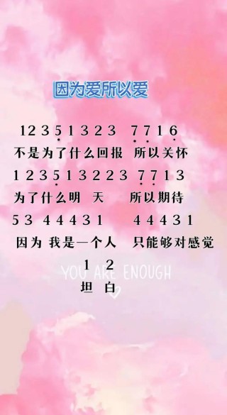 因为爱
