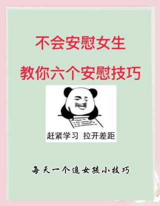 女人难受时，学会用这五句话安慰她