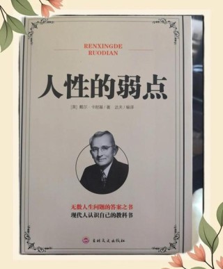 人性的弱点