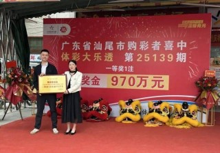 1009万！韶关购彩者捧走广东虎年首个千万大奖