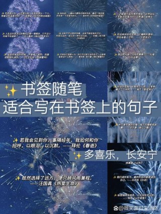 适合写在书签上的句子，看到都是上上签