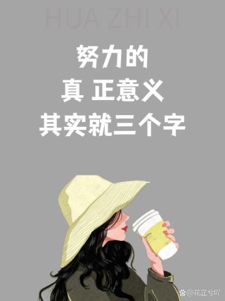 除了你，其他人都挺努力的