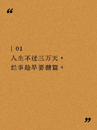 看到就会被治愈的文案：生活不用太满，要懂得留白！