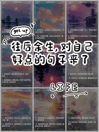 余生致自己的三句，余生致自己的三句话