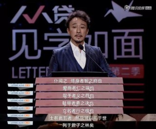 于和伟，赵立新《见字如面》揭秘经典名句出处大跌眼镜！